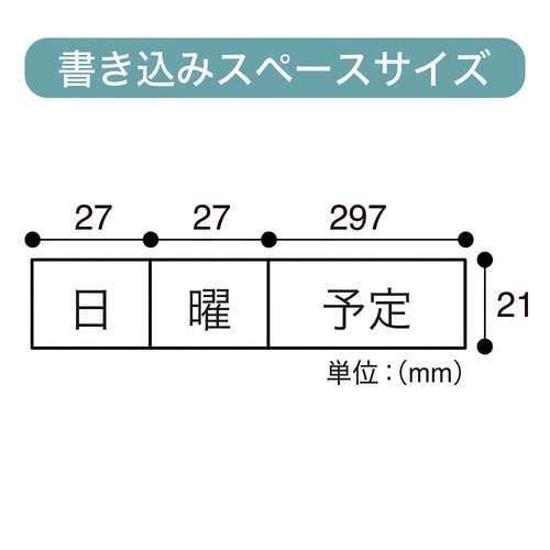マグネットスケジュールボードシート予定表 ロングタイプ