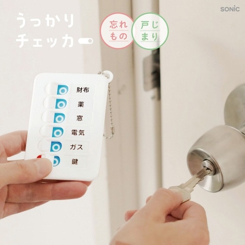 うっかりチェッカー