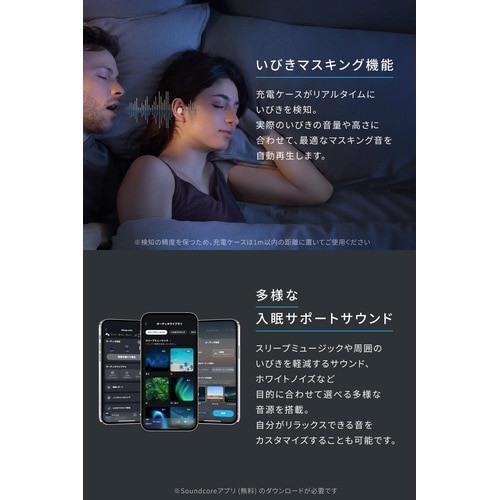 Soundcore Sleep