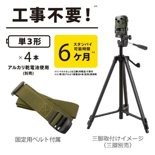 電池式トレイルカメラ
