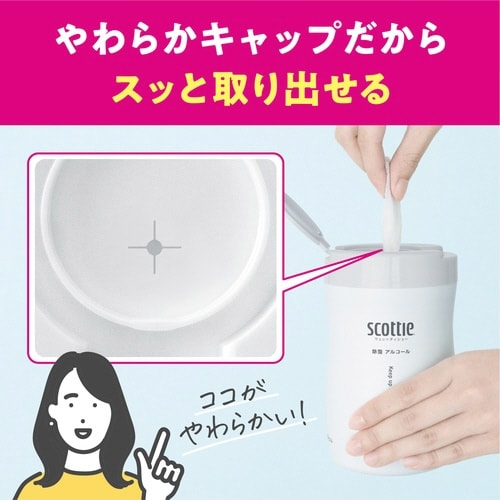 スコッティ ウェット 消毒 アルコール