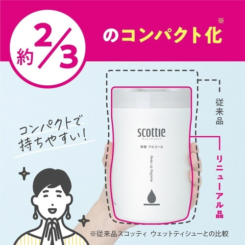スコッティ ウェット 消毒 アルコール