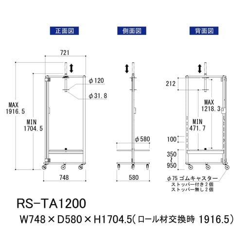 ロール材スタンド
