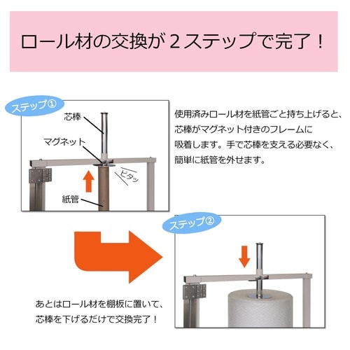 ロール材スタンド