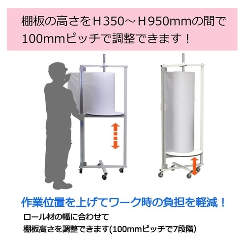 ロール材スタンド