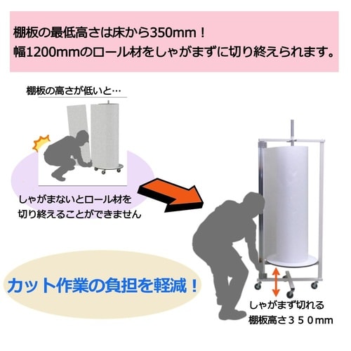 ロール材スタンド