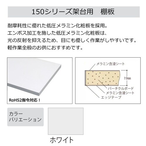 【軽量作業台150シリーズ】オプション架台