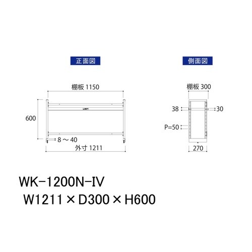 作業台用上棚 WK/WK2/WKP/WKP2