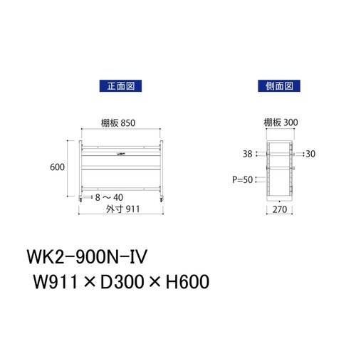 作業台用上棚 WK/WK2/WKP/WKP2