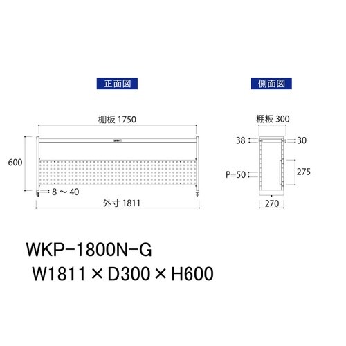 作業台用上棚 WK/WK2/WKP/WKP2