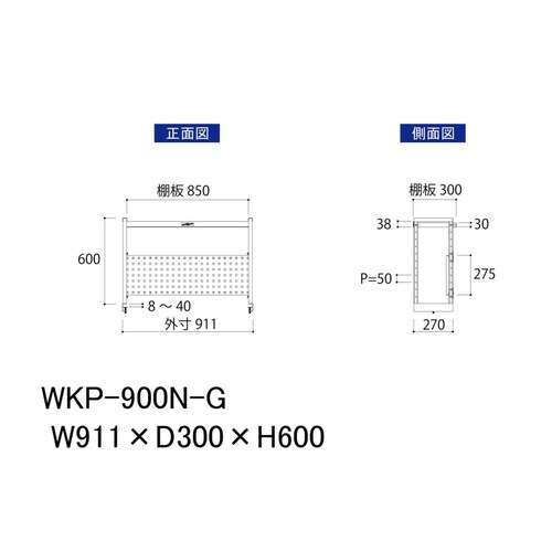作業台用上棚 WK/WK2/WKP/WKP2