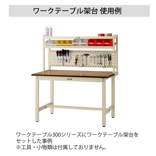 作業台用上棚 WK/WK2/WKP/WKP2