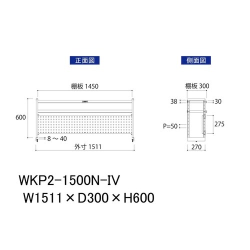 作業台用上棚 WK/WK2/WKP/WKP2