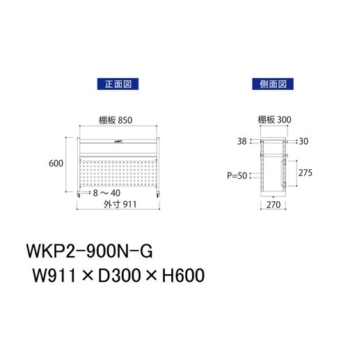 作業台用上棚 WK/WK2/WKP/WKP2