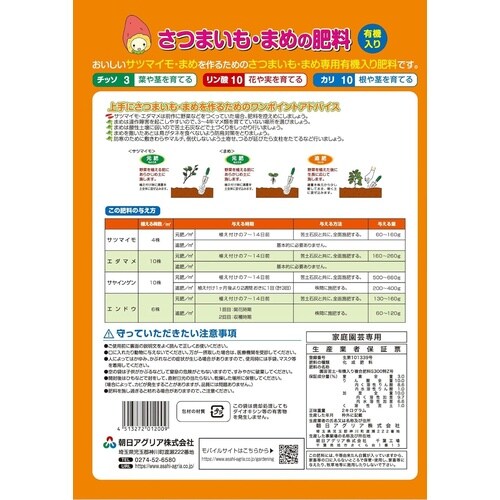 さつまいも・まめの肥料