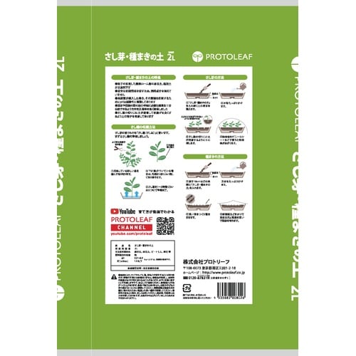 さし芽・種まきの土