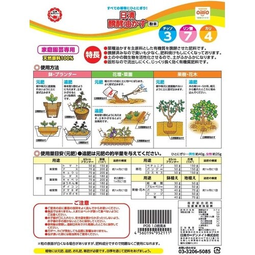 醗酵油かす 粉末