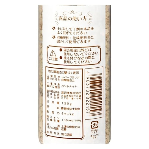 珪酸塩白土 150g