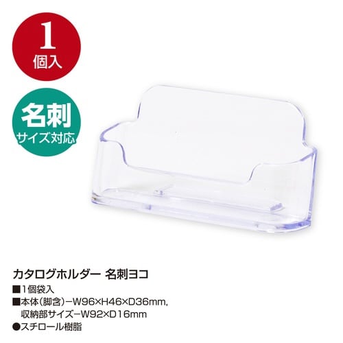 カタログホルダー 名刺