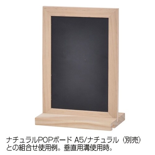 ナチュラルPOPボード用スタンド
