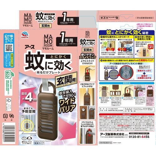 マモルーム 蚊に効く吊るだけプレート