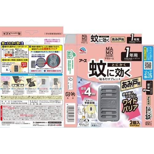 マモルーム 蚊に効く吊るだけプレート