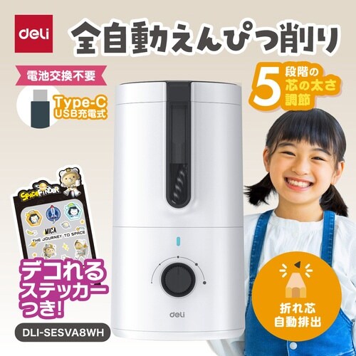 全自動鉛筆削り