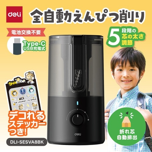 全自動鉛筆削り