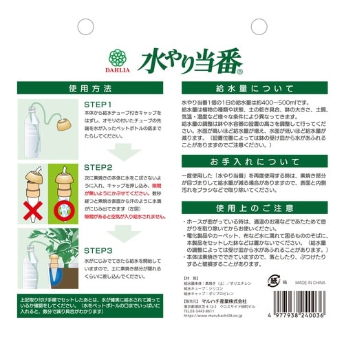水やり当番