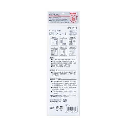 防犯プレート 6ヶ国語
