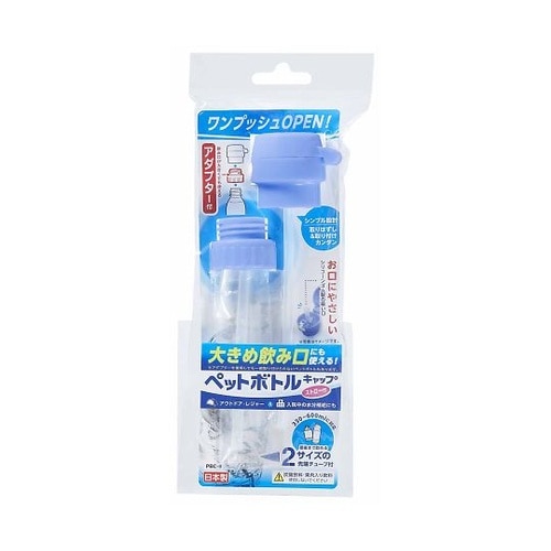 キャップ ペットボトル ストロー アダプター付き PBC−9