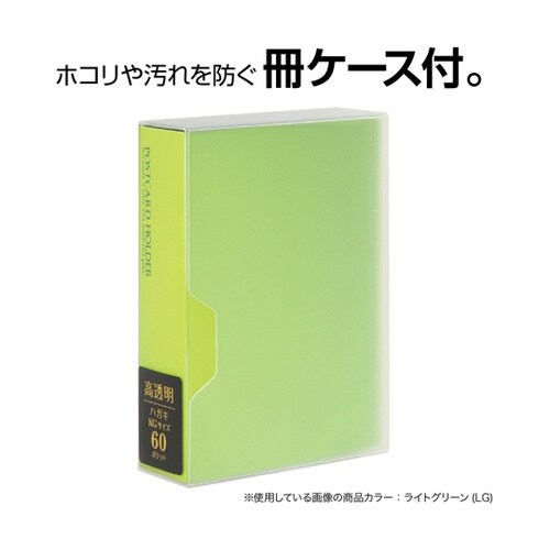 ポストカードホルダー高透明ハガキ