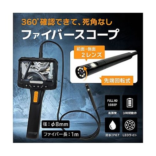 ファイバースコープカメラ