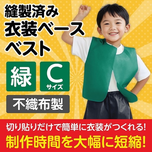 衣装ベースC ベスト