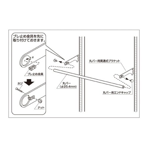 スリット芯々58.8cm用貫通式丸バーセット