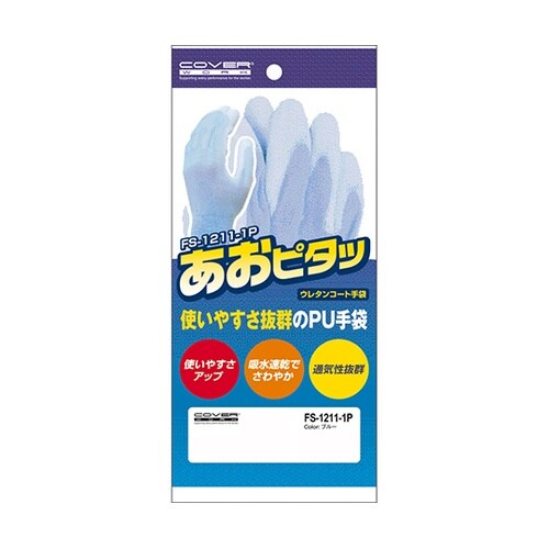 PU手袋 あおピタッ