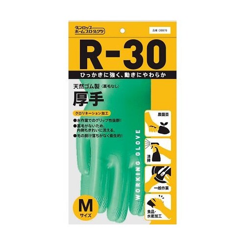 R−30 天然ゴム厚手 クロリネーション