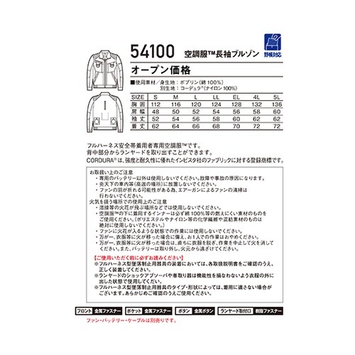 空調服長袖ブルゾンシック黒