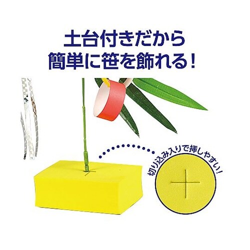 七夕スタンドセット/七夕笹