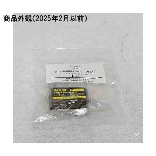 気化性防錆剤 ゼラスト