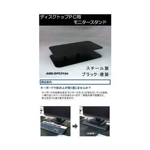 キーボード収納モニタースタンド