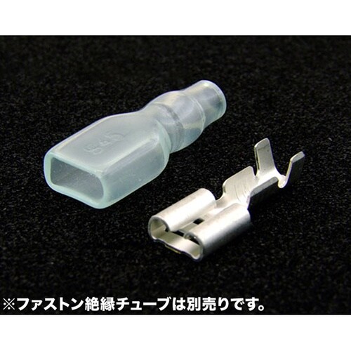 ファストン端子