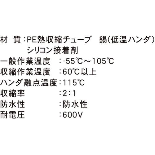 ハンダ入防水性収縮チューブ