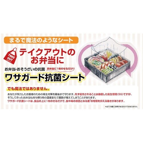 透明ワサガード 抗菌シート