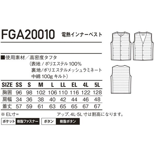 発熱体内蔵型電熱インナーベスト