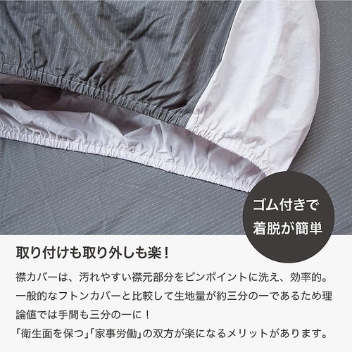 フトンノマスク 襟カバー