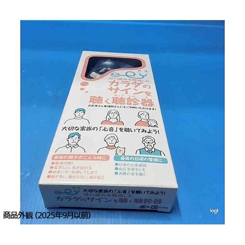 耳の痛みを軽減したカラダのサインを聴く聴診器