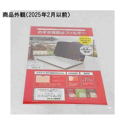 マグネット式 覗き見防止 プライバシーフィルター