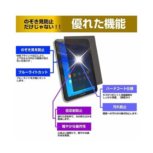 液晶保護フィルム Apple iPad 第8世代 2020年版 10.2インチ のぞき見防止