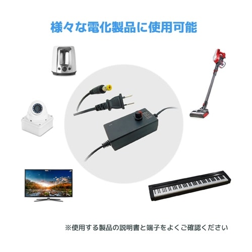 可変電源アダプター